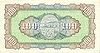 Taiwan (Republic of China) 1946 bank note - 100 old Taiwan dollars (back).jpg