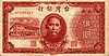 Taiwan (Republic of China) 1946 bank note - 5 old Taiwan dollars (front).jpg