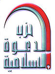 Islamic Dawa Party logo.jpg