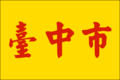Bandera de Ciudad de Taichung