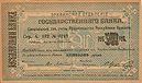 ArmeniaP24a(S671)-500Rubles-1919(1920)-donatedoy f.jpg