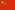 Bandera de China.