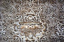 Alhambra Tato mota.jpg