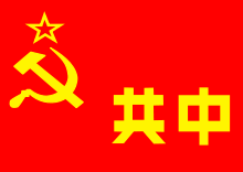 Bandera de la República Soviética de China