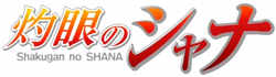Shakugan no Shana logo Yonh21.png