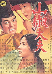 Sansho Dayu poster.jpg