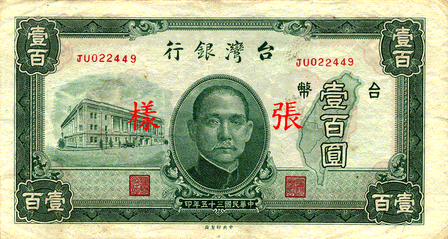 TaiwanP1939-100Yuan-1946 a.gif